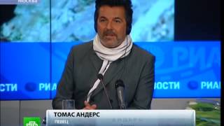 Томас Андерс перестал играть в куклы