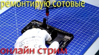 Huawei BG2-U01 не заряжается, Samsung J530 модуля, Asus ZB551KL разборка ОНЛАЙН СТРИМ.