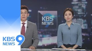 클로징 / KBS뉴스(News)