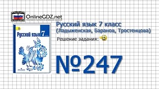 Задание № 247 — Русский язык 7 класс (Ладыженская, Баранов, Тростенцова)