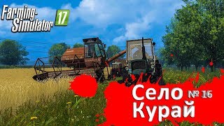 Петрович Переделывает свою работу. Farming Simulator 17 Село Курай часть 16.