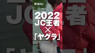第127回釣技最前線 #Shorts #マルキユー #ヤグラ #セット