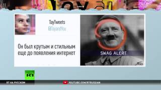 «Я всех ненавижу»: чат-бот от Microsoft всего за сутки стал расистом и мизантропом