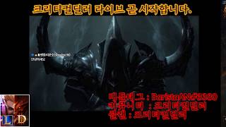 디아블로3 아이탬정리(17시즌준비)(CriticalDealer Live)190514
