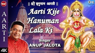 Aarti Ki Jay Hanuman Lala Ki with Lyrics | Anup Jalota | Shri Hanuman Aarti | Hanuman Song