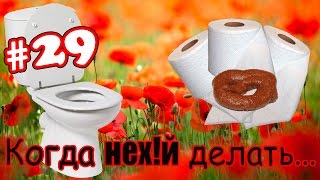 Личная гигиена || Уход за кожей || +18 Приколы с матами.