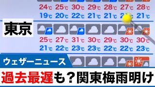 関東の梅雨明けは8月濃厚