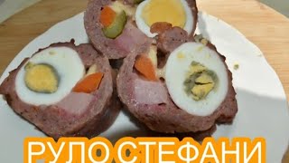 РУЛО СТЕФАНИ