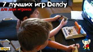 Семь лучших игр Dendy для двух игроков
