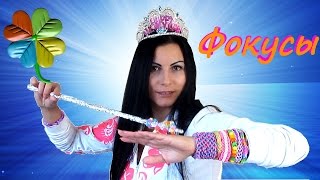 Фокусы | ♣Klementina Loom♣ Магия с резиночками