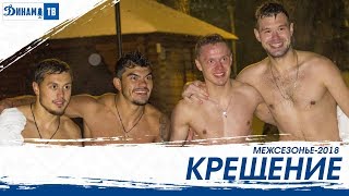 Как наши парни в прорубь ныряли!