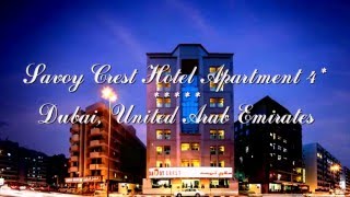 Savoy Crest Hotel Apartment 4* Дубай, ОАЭ