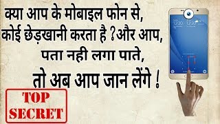 Secret Camera How to check who use my phone (HINDI)