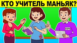 ЭТИ ХИТРЫЕ ЗАГАДКИ НЕВОЗМОЖНО РЕШИТЬ! УЗНАЙ, НА СКОЛЬКО ПРОЦЕНТОВ РАБОТАЕТ ТВОЙ МОЗГ