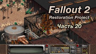 Fallout 2: Restoration Project — Часть 20 (Реддинг)