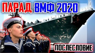 Военно-Морской парад 2020. Послесловие. Кадры с вертолета.