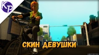 Скин девушки - моды (GTA SA Android)