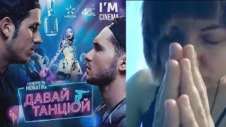 ФИЛЬМ "ДАВАЙ ТАНЦУЙ". ВЛОГ