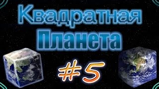 Minecraft-Квадратная планета #5(Генератор+Дробилка)