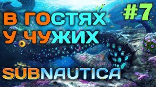 Subnautica #7 ? - В гостях у чужих - Супероружие - Выживание и прохождение