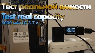 Aliexpress test real capacity Li-ion battery for tablet pc LG 5000mAh 3.7V Тест емкости