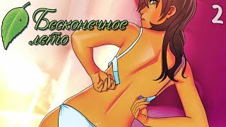 Я НЕ ВОВРЕМЯ! ► Бесконечное Лето прохождение |2| Рут Алисы