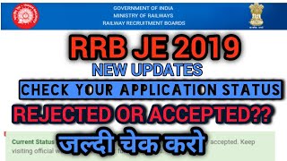RRB JE 2019 || CHECK YOUR APPLICATION STATUS || REJECTED OR ACCEPTED ???|| RAILWAY JUNIOR ENGINEER||
