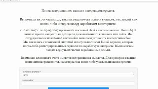 Поиск затерявшихся выплат и переводов средств на paysearching.ru/welcome. Честный отзыв.