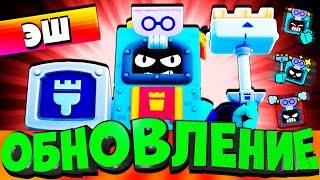 НОВЫЙ БРАВЛЕР ЭШ Бравл Старс! Как пойграть за нового Бравлера Brawl Stars