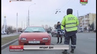 АКЦЫЯ ДАІ (Відэа)