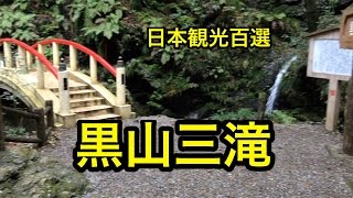 黒山三滝と ちょいと先まで 2015.04.09②