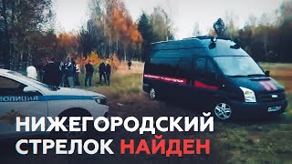 Стрельба под Нижним Новгородом: что известно об инциденте