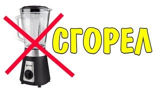 ЭКСТРЕННОЕ ВКЛЮЧЕНИЕ СГОРЕЛ БЛЕНДЕР VITEK МВидео вернули деньги без проблем