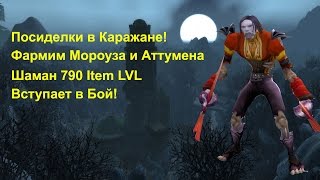 Каражан! Аттумен и Мороуз! Фармим часы и Коня!
