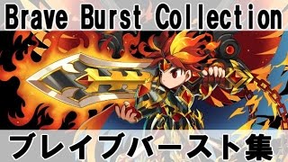 ブレイブフロンティアBB集　-Brave Frontier BB Collection-