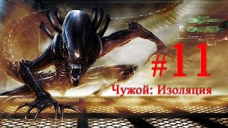 Alien: Isolation часть 11, Центр связи "СИГСОН", Чужой: Изоляция