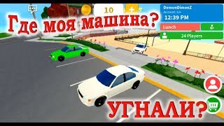 ГДЕ МОЯ ТАЧКА? или новая игра в ROBLOX!