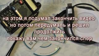 Из Китая посылка №77. USB Кабель для программирования Baofeng. Спор с продавцом. ZikValera