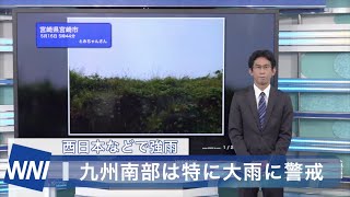 西日本などで強雨　九州南部は特に大雨警戒