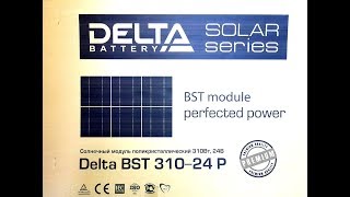 Солнечная панель Delta BST 310-24P [Обзор]