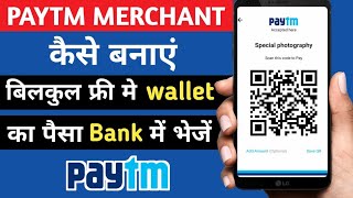 Paytm Merchant Account Kaise Banaye | How to open paytm merchant/business account |Full Process 2019