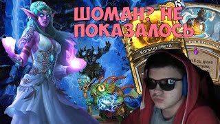 Жрец который смог положить в колоду 3 одинаковые карты!