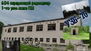 Сталк №12: УВБ-76 (Жужжалка) | UVB-76 (The Buzzer)
