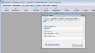 Регистрационные данные программ "CWPORT - Розничная торговля" и "CWPORT - Продавец"