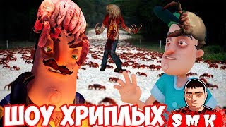 ШОУ ХРИПЛЫХ!НАПАДЕНИЕ КРАБОВ!GARRY'S MOD ПРОХОЖДЕНИЕ КАРТ!ГАРРИС МОД ПРИКОЛЫ!ГМОД!ПРИВЕТ СОСЕД GMOD!