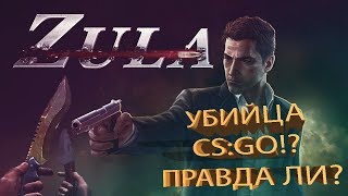 ZULA!! -Старт ЗБТ в России - Обзор игры!!Убийца CS:GO!? Правда ли???