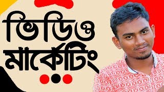 Video marketing blaster pro bangla