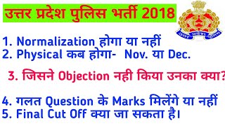 UP Police 2018 Normalization,Final Cut Off, Physical Date