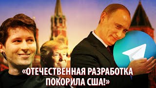 Как Кремль полюбил Телеграм