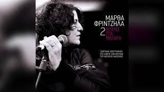 Μάρθα Φριντζήλα - Σάββατο Βράδυ | Official Audio Release